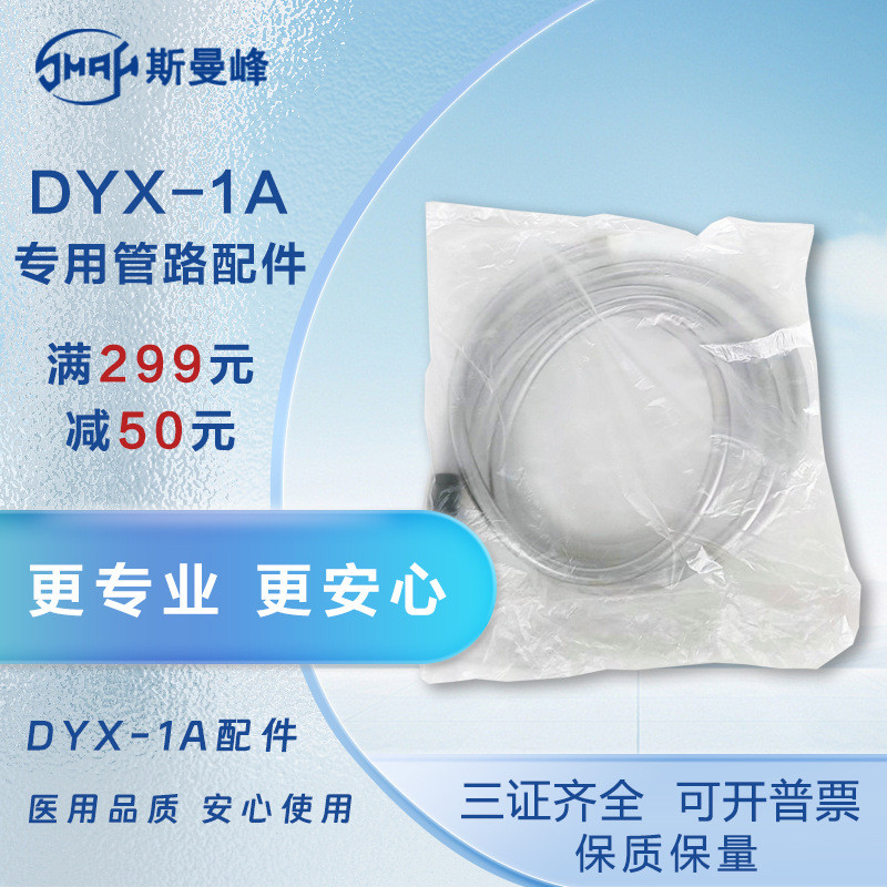 斯曼峰dyx-1a电动吸引器配件吸引软专用dyx-1a导管导管