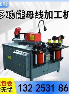 操作简便 数控多功能铜排加工机 三合一铜铝板折弯冲孔母线加工机