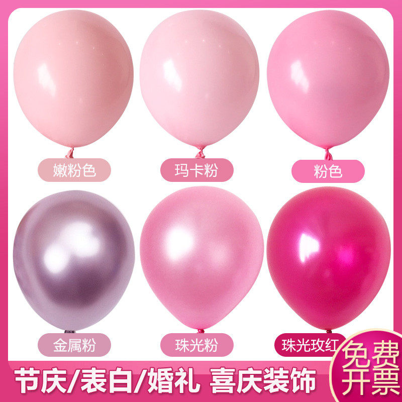 气球装饰新款珍珠嫩粉色系珠光玫红女孩周岁生日38女神节活动布置