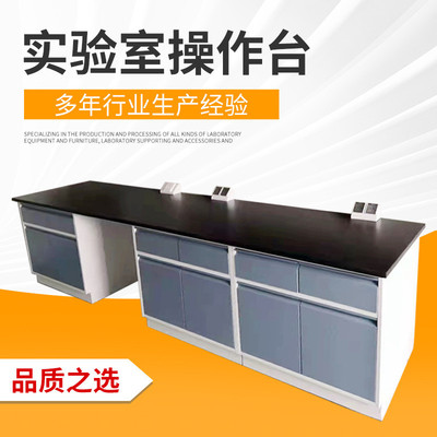 实验室工作台钢木实验台化验室全钢操作试验台实验桌子水槽台边台