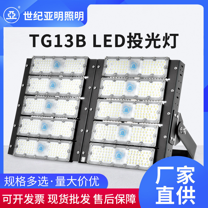 上海亚明世纪tg13bled投光灯大功率道路照明灯180w240w300w