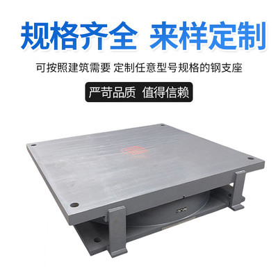 双向滑动球铰钢支座钢结构连廊支座桥梁支座式盆钢结构高承载支座