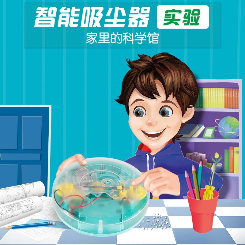 探索小子智能吸尘器结构原理儿童科学实验科技手工小学生科普玩具