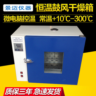 dhg101-00b电热干燥箱鼓风恒温烘箱烘干箱烤箱不锈钢内胆