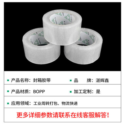 热销快递封箱打包胶带家用办公透明物流包装胶带电商大卷封口胶整