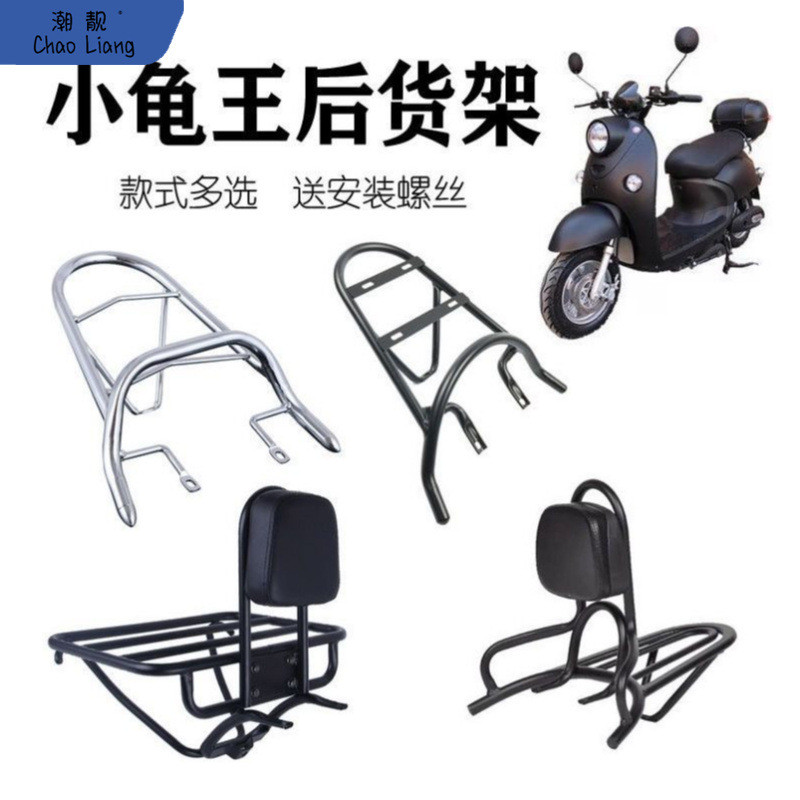 电动摩托车小龟王货架靠背小龟王配件后货架后衣架尾翼尾箱靠包邮