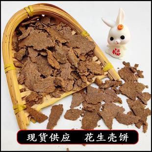 供应花生饼花生麸猪牛羊养殖添加种植有机肥料钓鱼打窝料