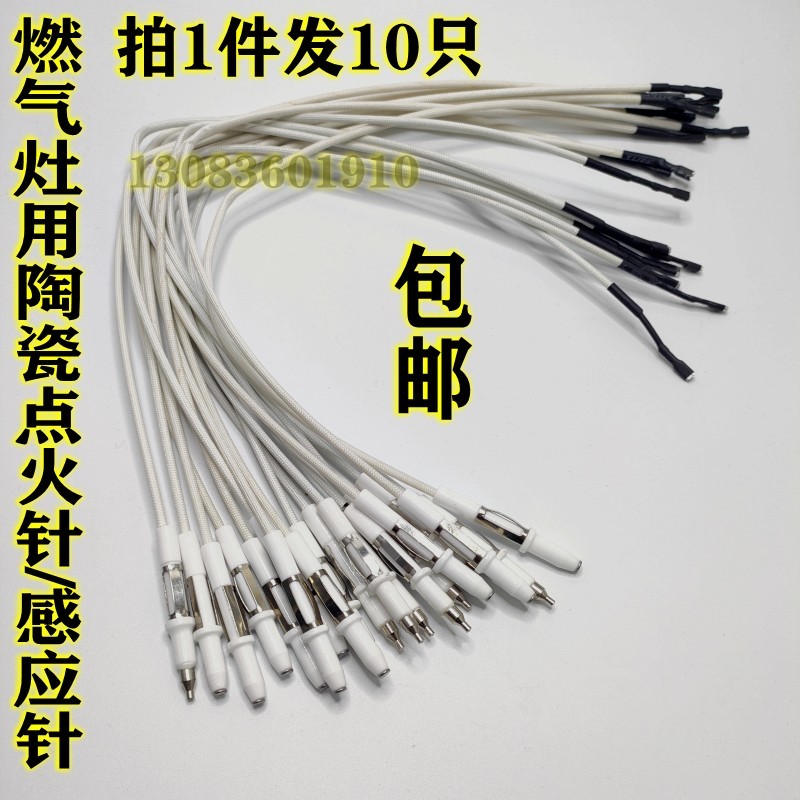 家用煤气灶带线陶瓷卡片点火针感应针打火器嵌入式燃气灶配件通用