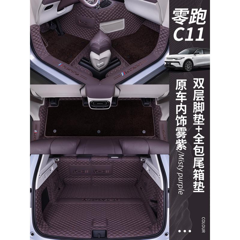 热销适用零跑c11后备箱垫全包围2024改装增程版c11汽车尾箱垫子内