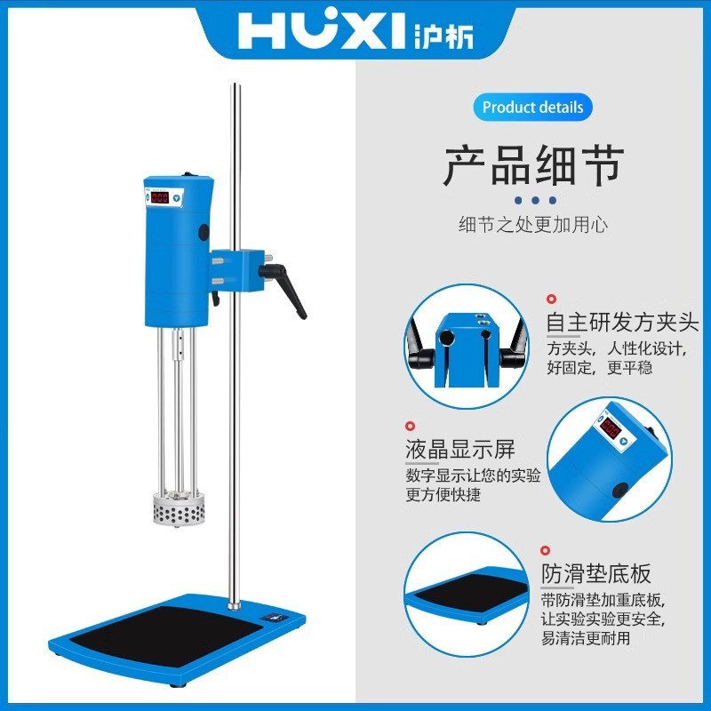 热销沪析均质机研磨剪切实验室数显分散匀质器组织高速匀浆乳化机