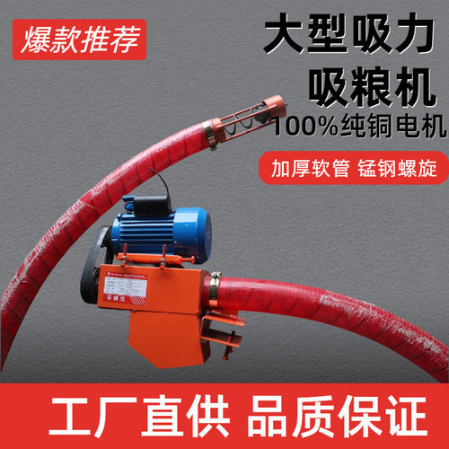 热销出口专用软管吸粮机抽大吸力粮机小型家用车载绞龙上料机吸谷