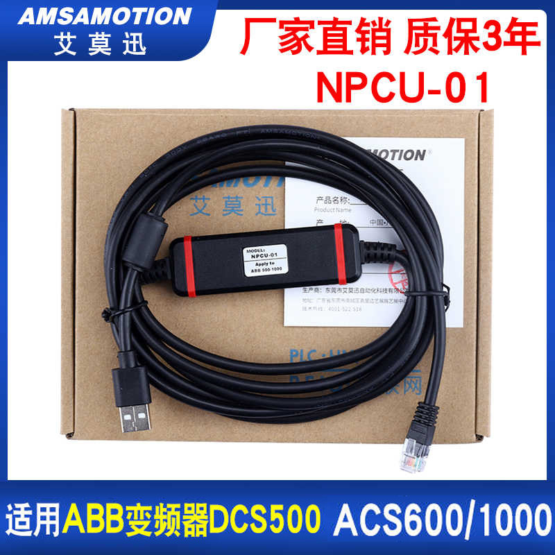适用ABB变频器ACS600 1000 DCS500调试电缆数据线USB-NPCU-01