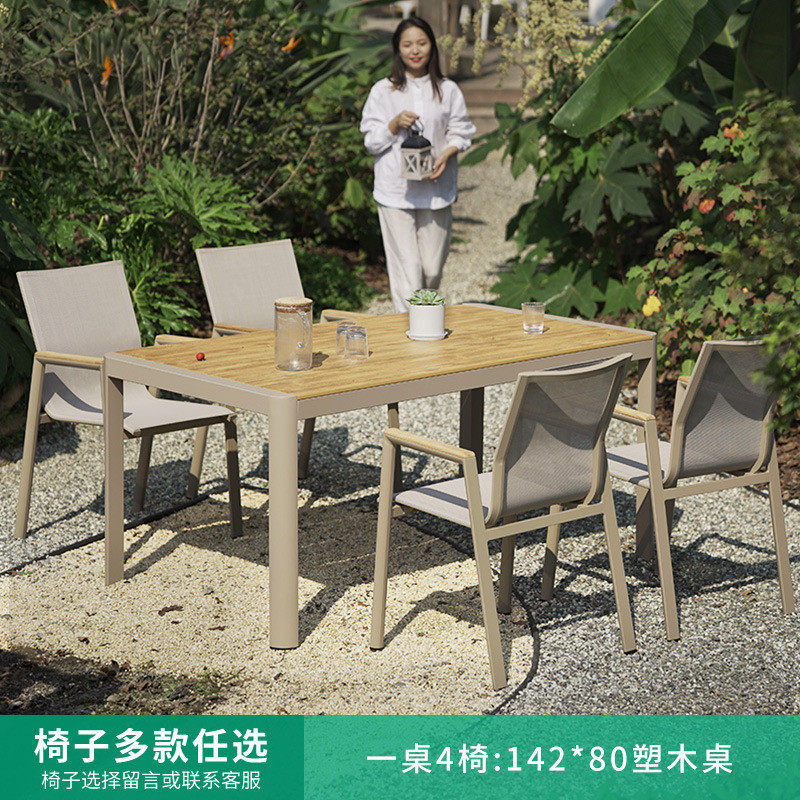 北欧户外桌椅庭院花园休闲露天餐桌防水防晒网布露台别墅椅塑木桌