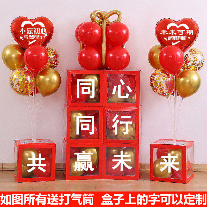 2024公司年会新年装饰气球年终用品表彰会盛典尾牙现场布置答谢会