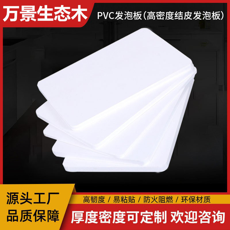 结生产pvc发泡板高密度pvc墙板建筑装饰家具定制板材pvc专业皮板