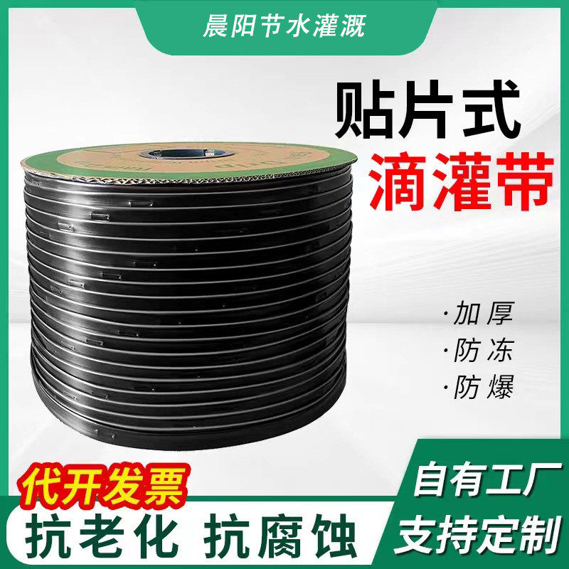 贴片式滴灌带农田大棚贴片式滴灌带灌溉省水塑料滴灌带