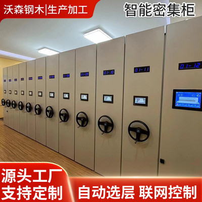 档案室密集柜电动钢制手摇智能档案存放架移动档案密集架