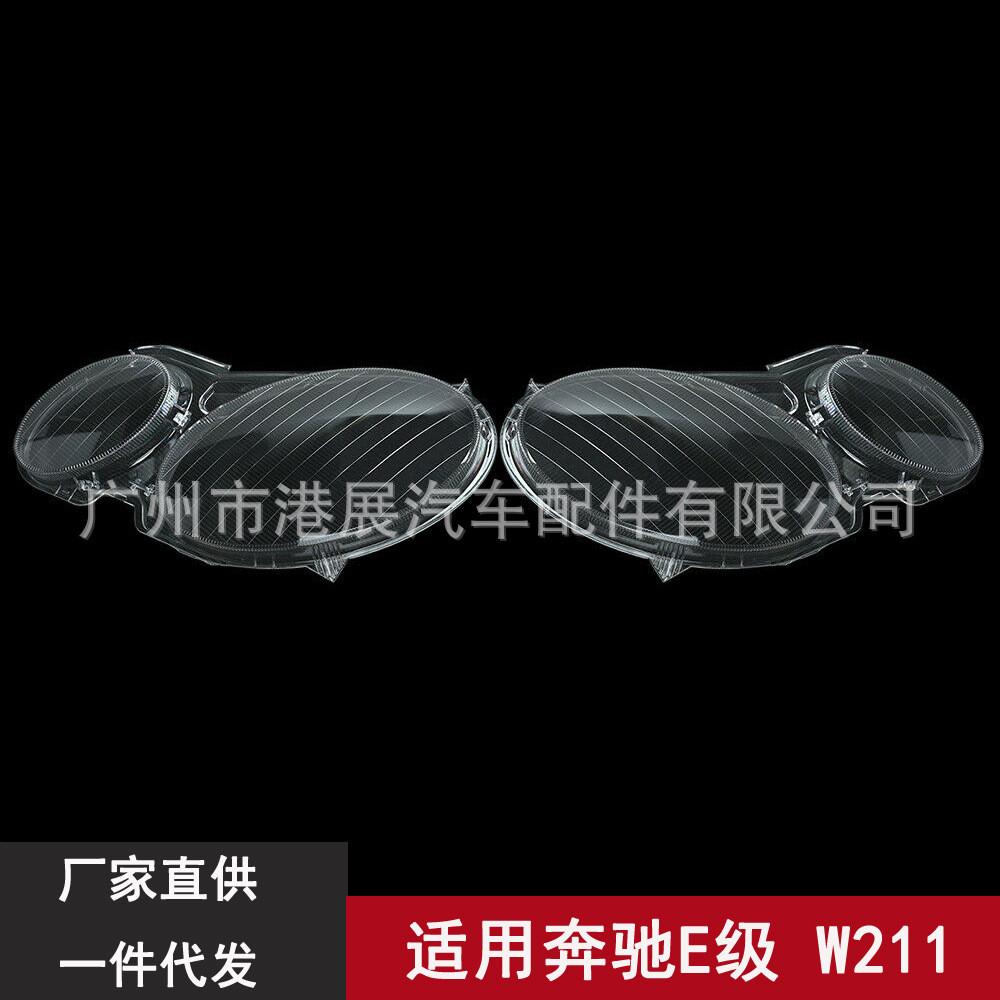 供应适用于02-08年款奔驰E级W211大灯面罩前照灯灯罩灯壳置换改装