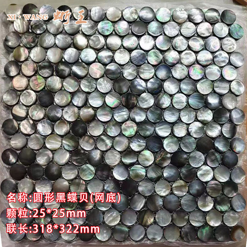 20MM黑蝶贝马赛克瓷砖天然贝壳卫生间客厅吧台玄关镶边电视背景墙