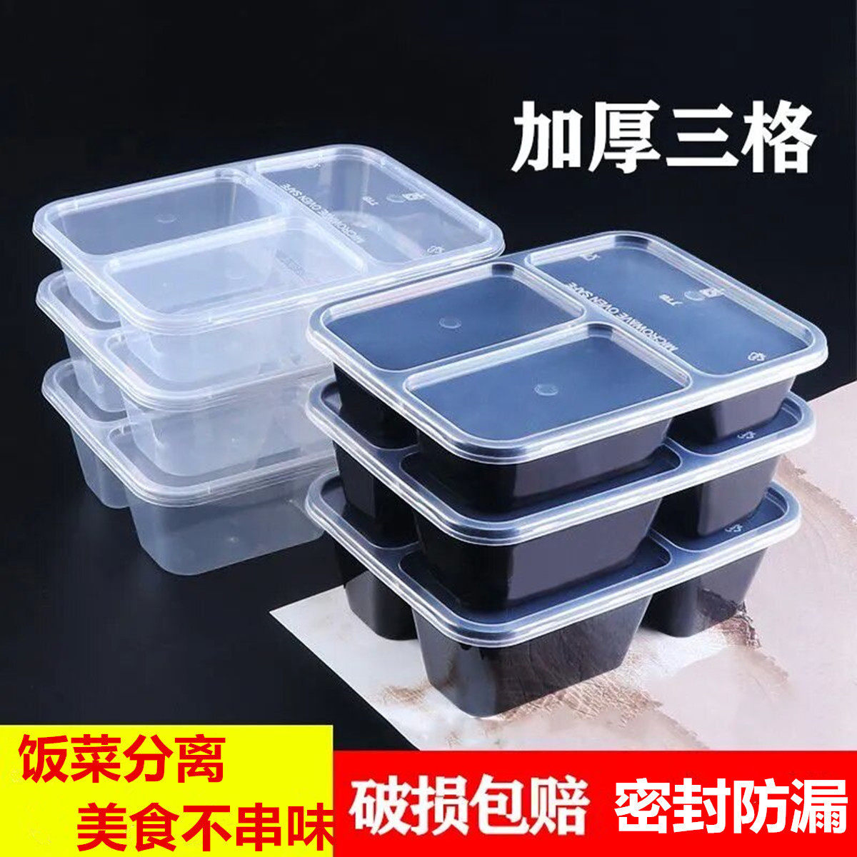 1000三格长方形一次性餐盒加厚黑色透明外卖打包盒分格快餐盒包邮