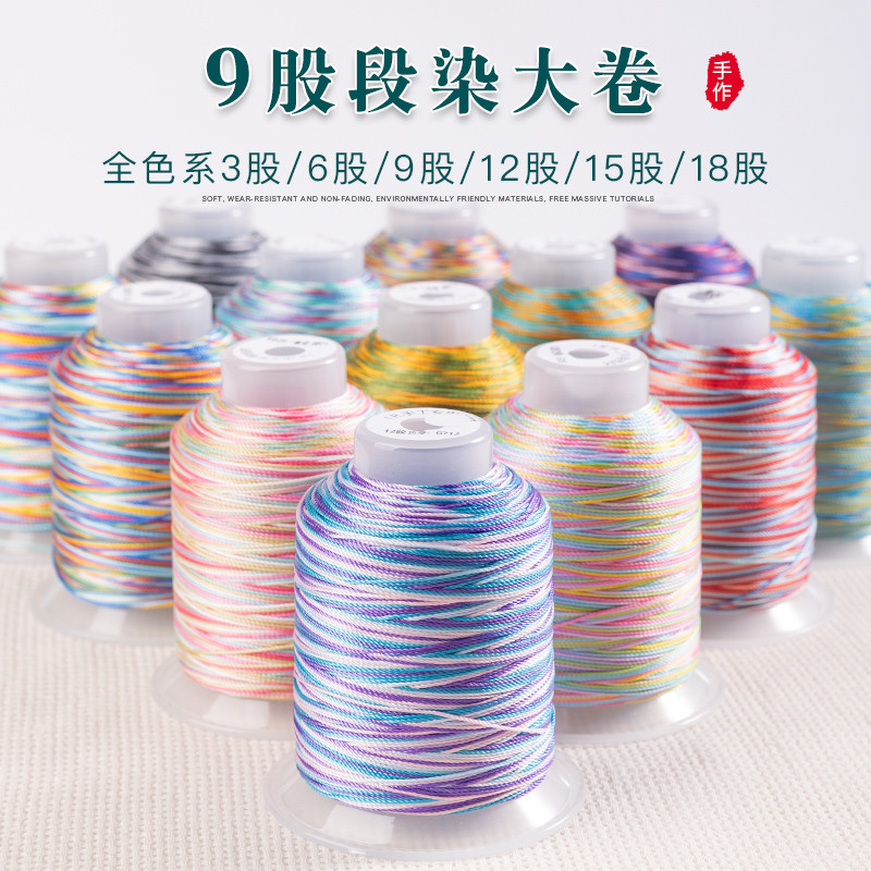9股线段染渐变国色diy手工材料编织绳手链龙鳞盘编手绳的绳子编