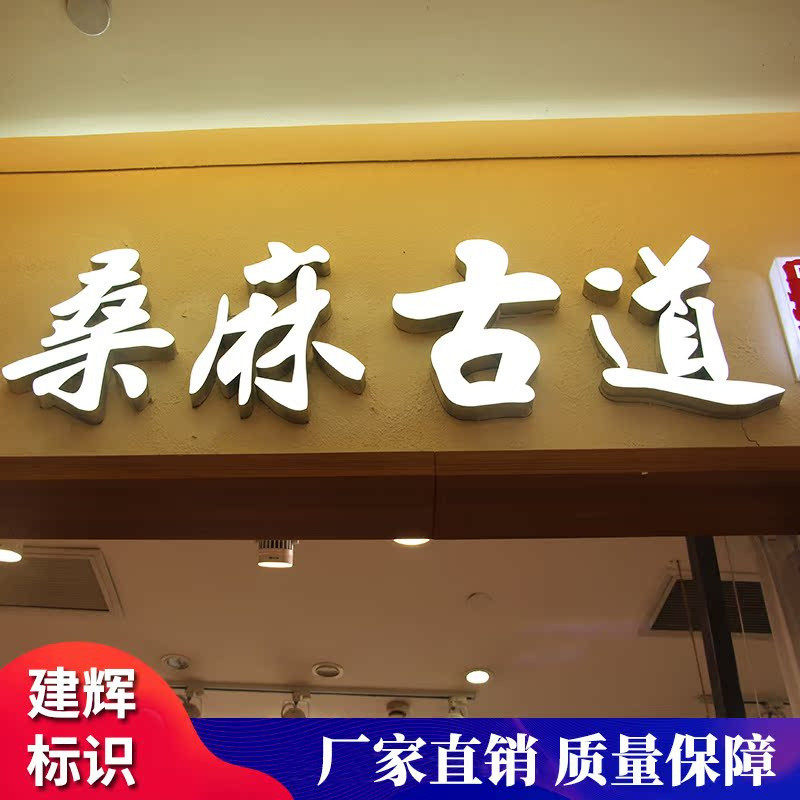 迷你招牌亚克力背发光商场超市服装店户外门头发光字背景墙广告字,文具电教/文化用品/商务用品,标志牌/提示牌/付款码,淘宝优惠券,粉丝福利购,淘宝优惠卷