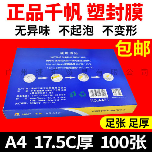 热销包邮千卡a417.5c菜谱膜过塑膜护帆膜相片膜过胶膜175mic