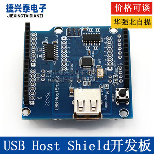 USB Host Shield 兼容Google ADK适用UNO MEGA MAX3421开发板模块
