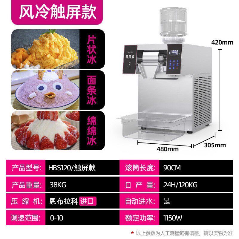 乐创雪花绵绵韩式沙冰碎冰机火锅奶茶店制冰机商用冰机