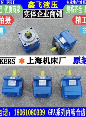 GPA1-1-E-20-R6.324ICKERS内啮合齿轮油泵威格士上海机床厂