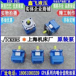 GPA1-1-E-20-R6.324ICKERS内啮合齿轮油泵威格士上海机床厂