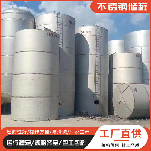 化工食品级立式卧式液体储罐单层储罐加热保温搅拌304不锈钢双层