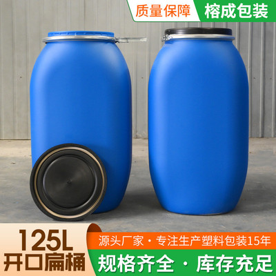 125升扁桶升箍桶食品级耐腐蚀耐酸化工桶125铁扁桶