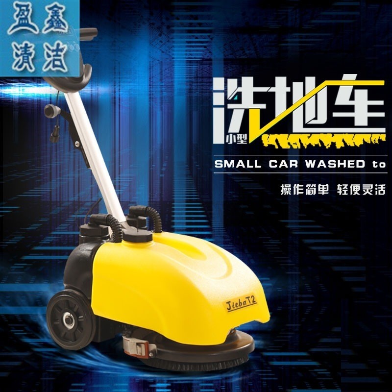 洁霸T201小型洗地车K201电线式家用洗地刷地机全自动三合一清洗