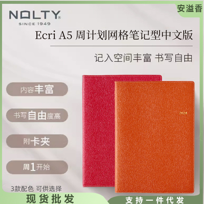 【2024新品】NOLTY能率手帐 Ecri A5 MEMO周计划网格笔记型中文版