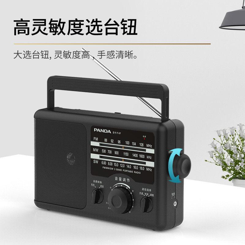 熊猫T-37收音机老年人专用新款全波段老人半导体台式fm广播可充电