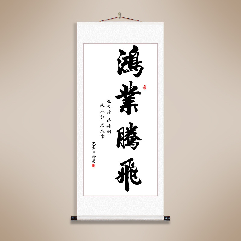 90n静心字画办公室书房茶室励志书法挂画自律天道酬勤卷轴书画装