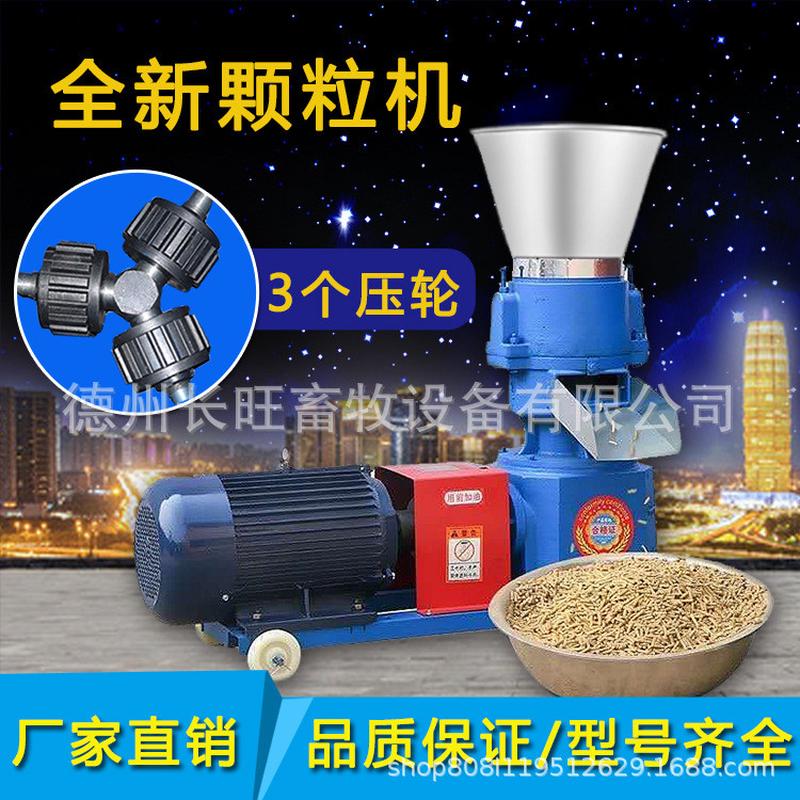 家用小型两项电秸秆养殖用牛羊猪鸡鸭兔玉米饲料颗粒机造粒机干湿