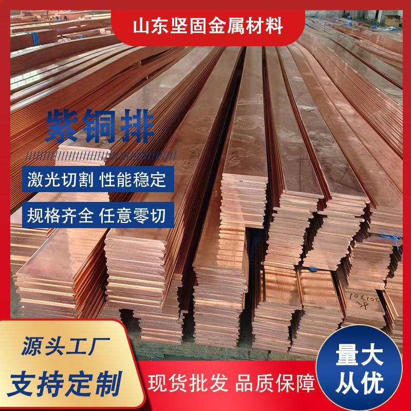 t2紫铜排30*3用接地铜排激光切割加工tp2高纯度加厚铜条t3紫铜排