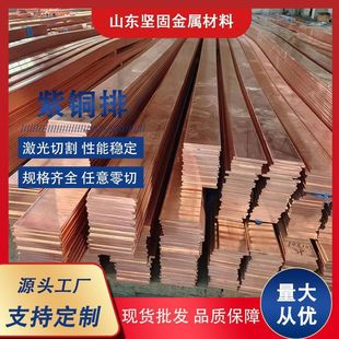 t2紫铜排30 3接地用铜排激光切割加工tp2紫铜加厚铜条t3高纯度排