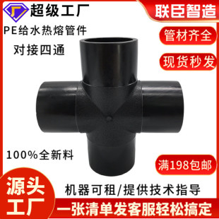 pe现货四通广东中山黑色自来水管件配件厂家对接pe给水管件
