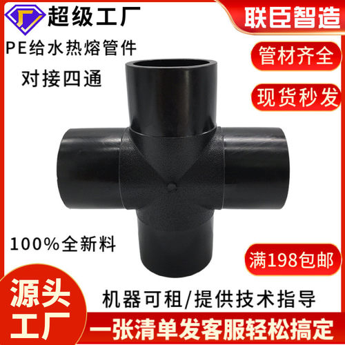 pe对接四通广东中山黑色自来水管件配件厂家现货pe给水管件