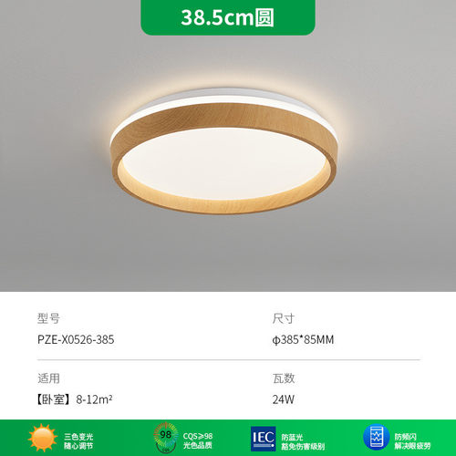 卧室灯现代简约主卧书房led吸顶灯风日式原木圆形房间灯中山灯具