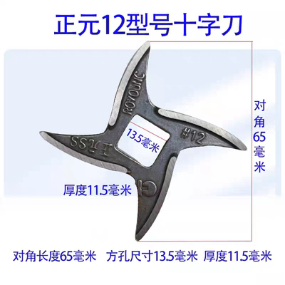 正元绞肉机配件12型/22型/32型/42型/52不锈钢十字刀厂家直销刀片