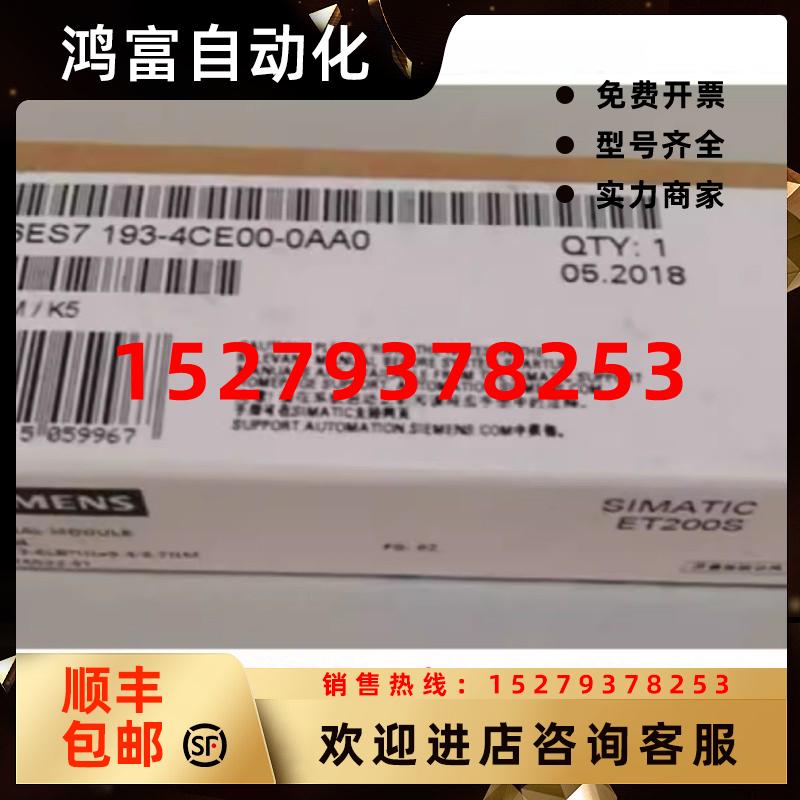 议价西门子6ES71934CE000AA0ET200S电源电子模块6ES7193-4CE00-0A