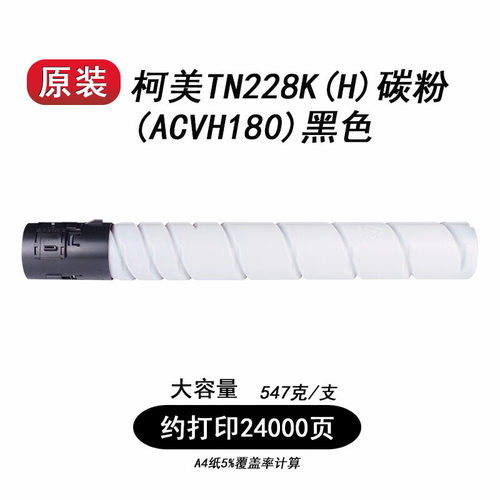 热销柯尼卡美能达c226i/c286i原装柯美tn228适用于粉盒打印机复印
