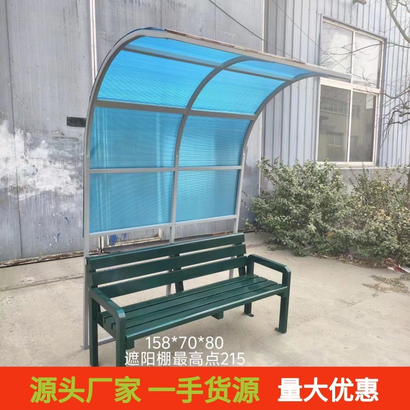 座篮球场椅子带遮阳棚公园座椅防雨防晒街道休闲户外公园椅