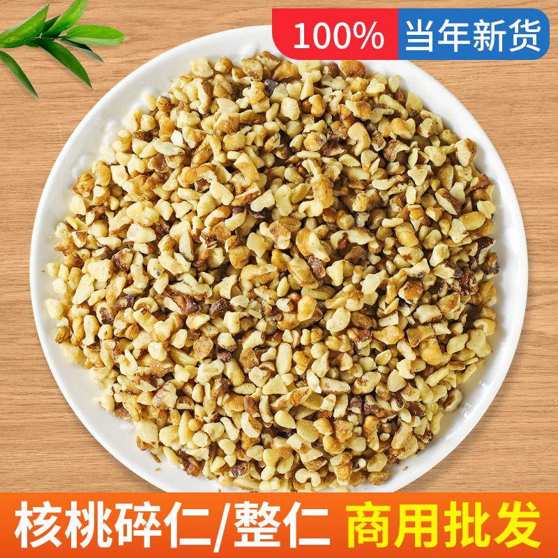 碎核桃仁新货原味小核桃碎仁烘焙加工原料商用榨油三路四路核桃仁