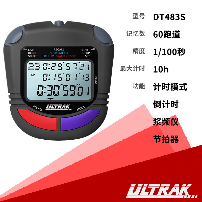 排秒表dt483定尔志ultrak奥赛克60道3电子显示计时器田径训练跑步