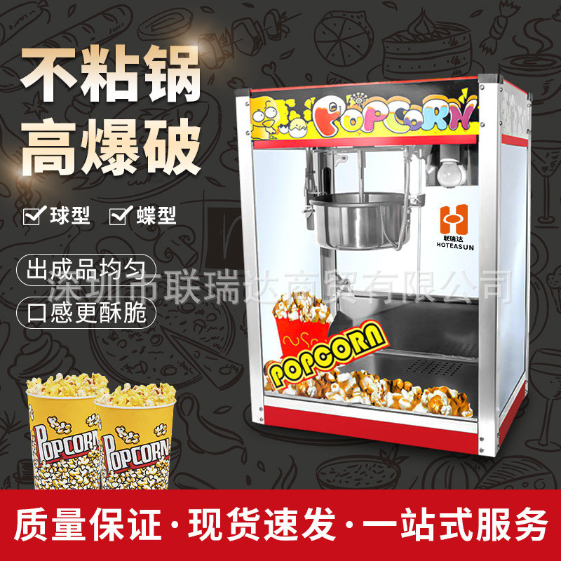 pm-2平顶爆谷机popcorn machine商用全自动机电动屋顶爆谷膨化机